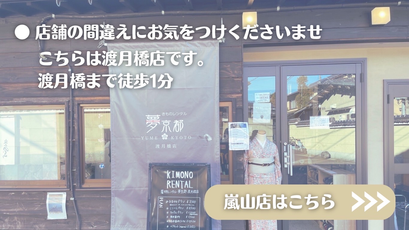 店舗間違え注意