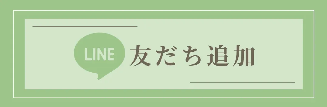 LINE@からのご予約・お問い合わせ