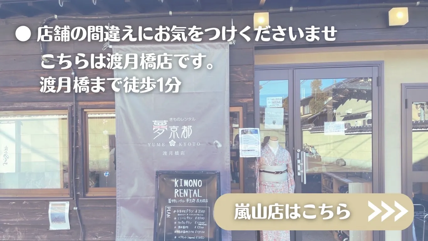 店舗間違え注意